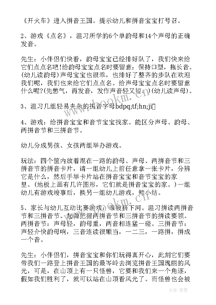 最新汉语拼音方案缺点(通用5篇)