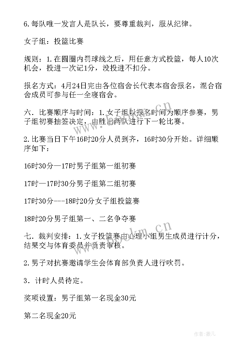 企业篮球赛策划方案(模板8篇)