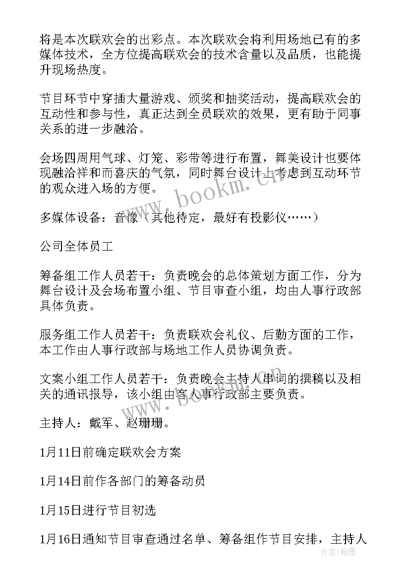 最新联欢会的方案(模板10篇)