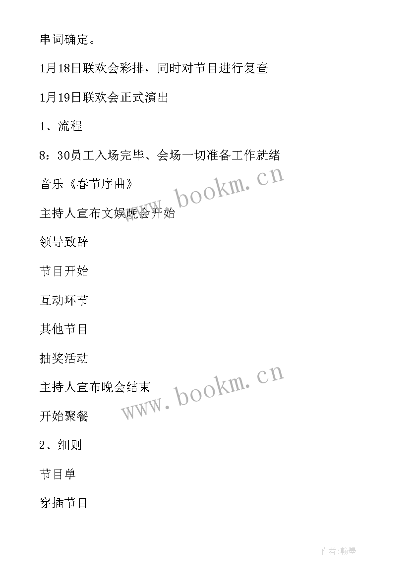 最新联欢会的方案(模板10篇)