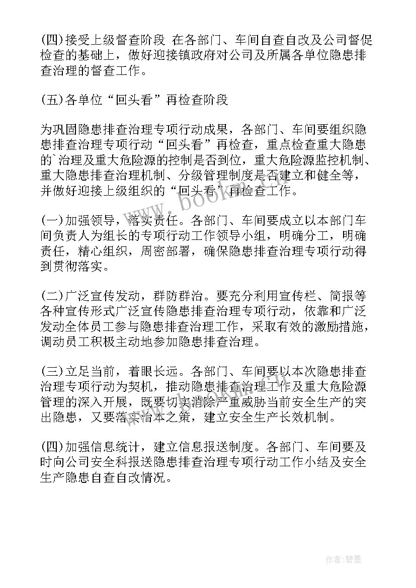 2023年房屋安全隐患排查方案 安全隐患排查方案(精选9篇)