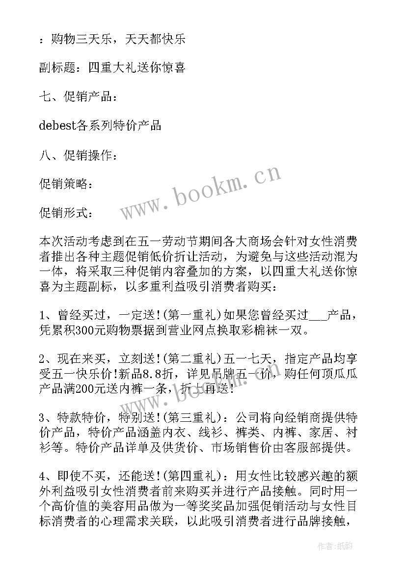 品牌促销方案 品牌日促销活动方案(精选5篇)