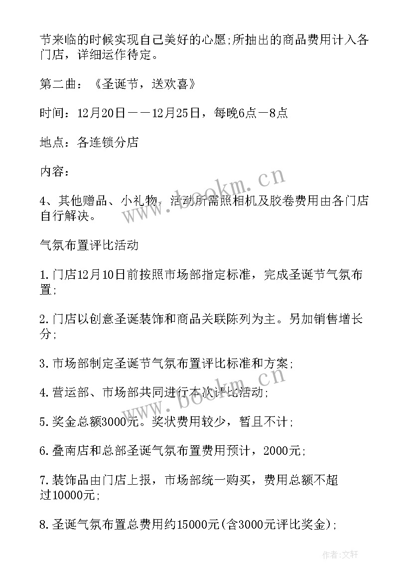 最新连锁经营方案 连锁餐饮运营管理方案(优质6篇)