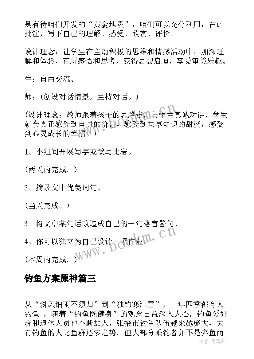 钓鱼方案原神 趣味钓鱼竞赛活动方案(模板5篇)