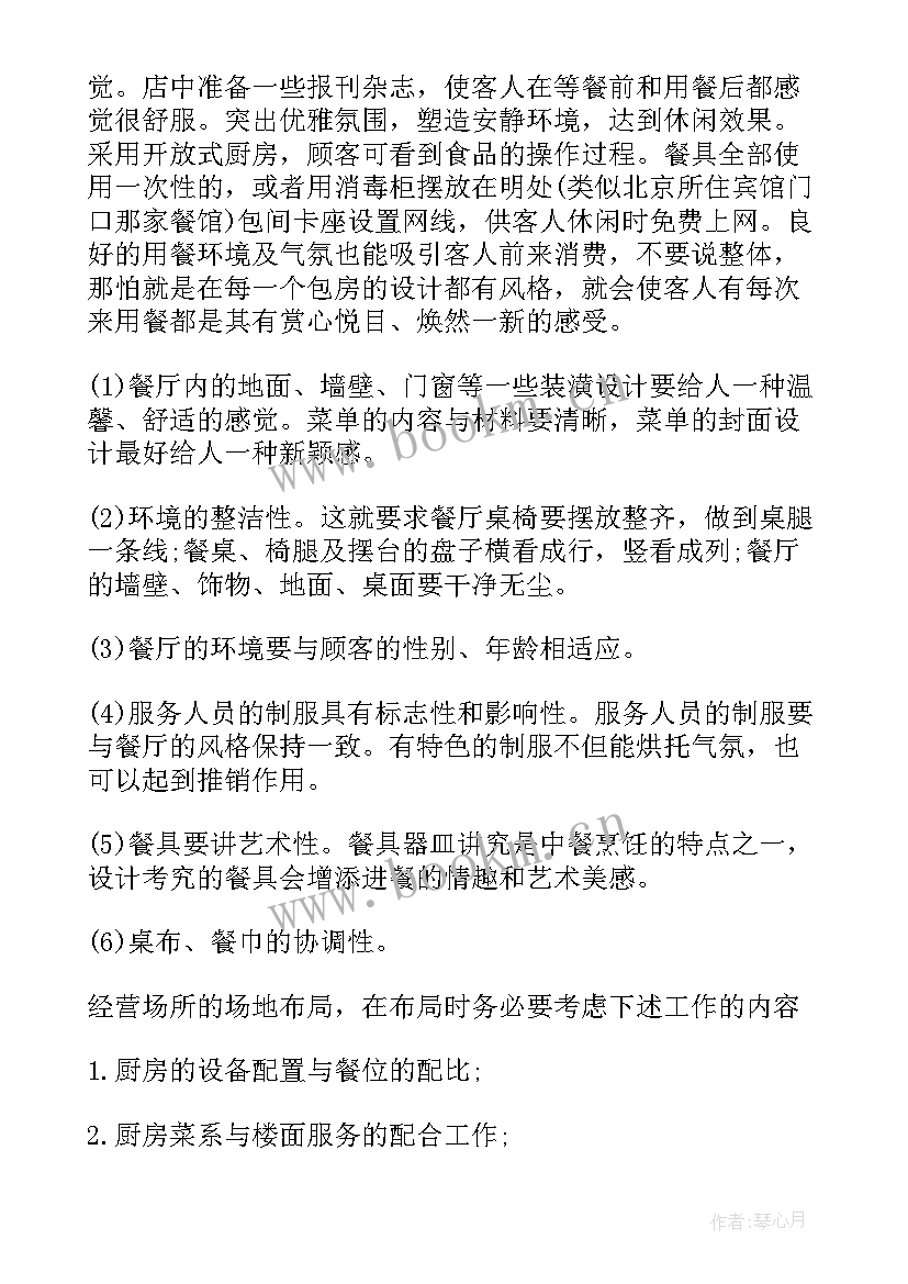 最新经营方案包括哪些内容(精选6篇)