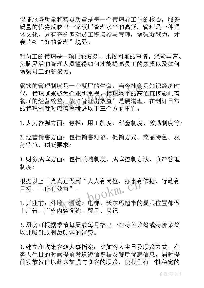 最新经营方案包括哪些内容(精选6篇)