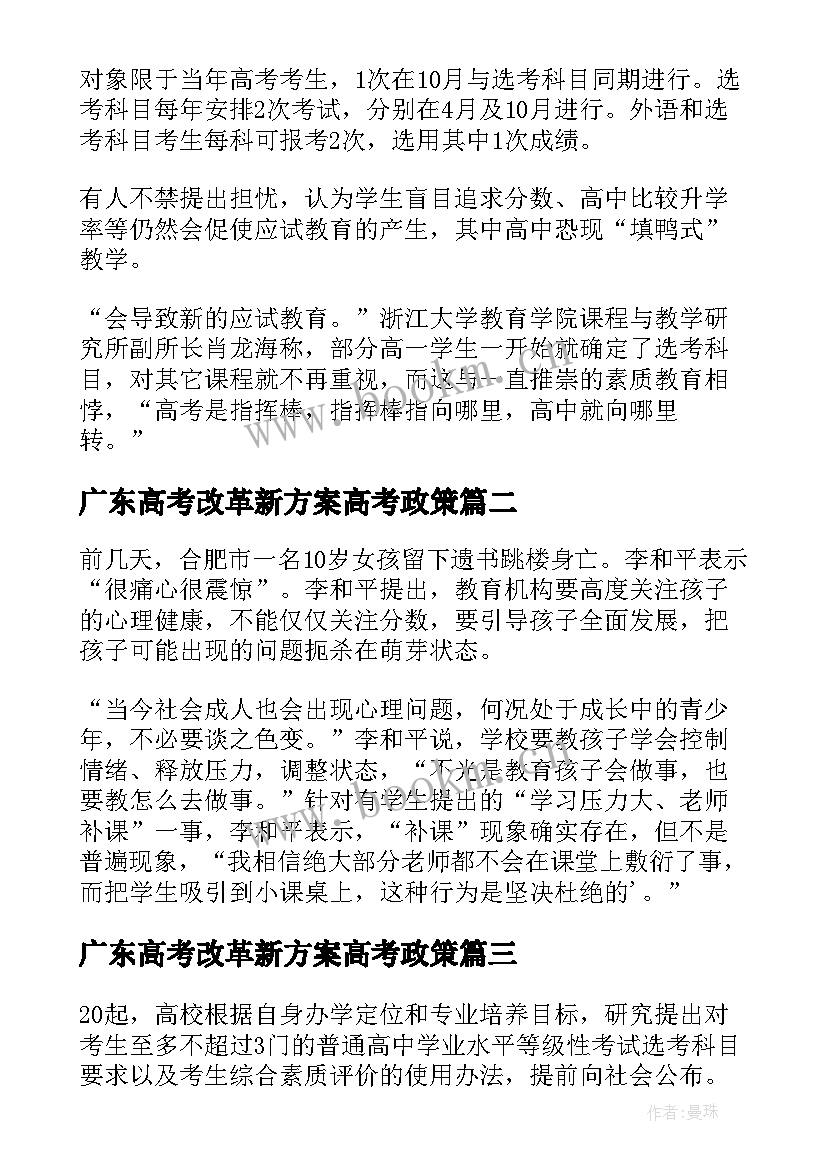 广东高考改革新方案高考政策(大全5篇)