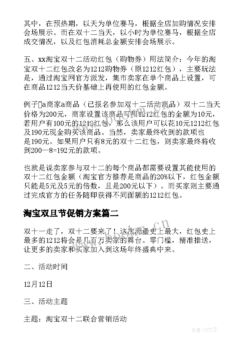 最新淘宝双旦节促销方案 淘宝双活动策划方案(精选5篇)