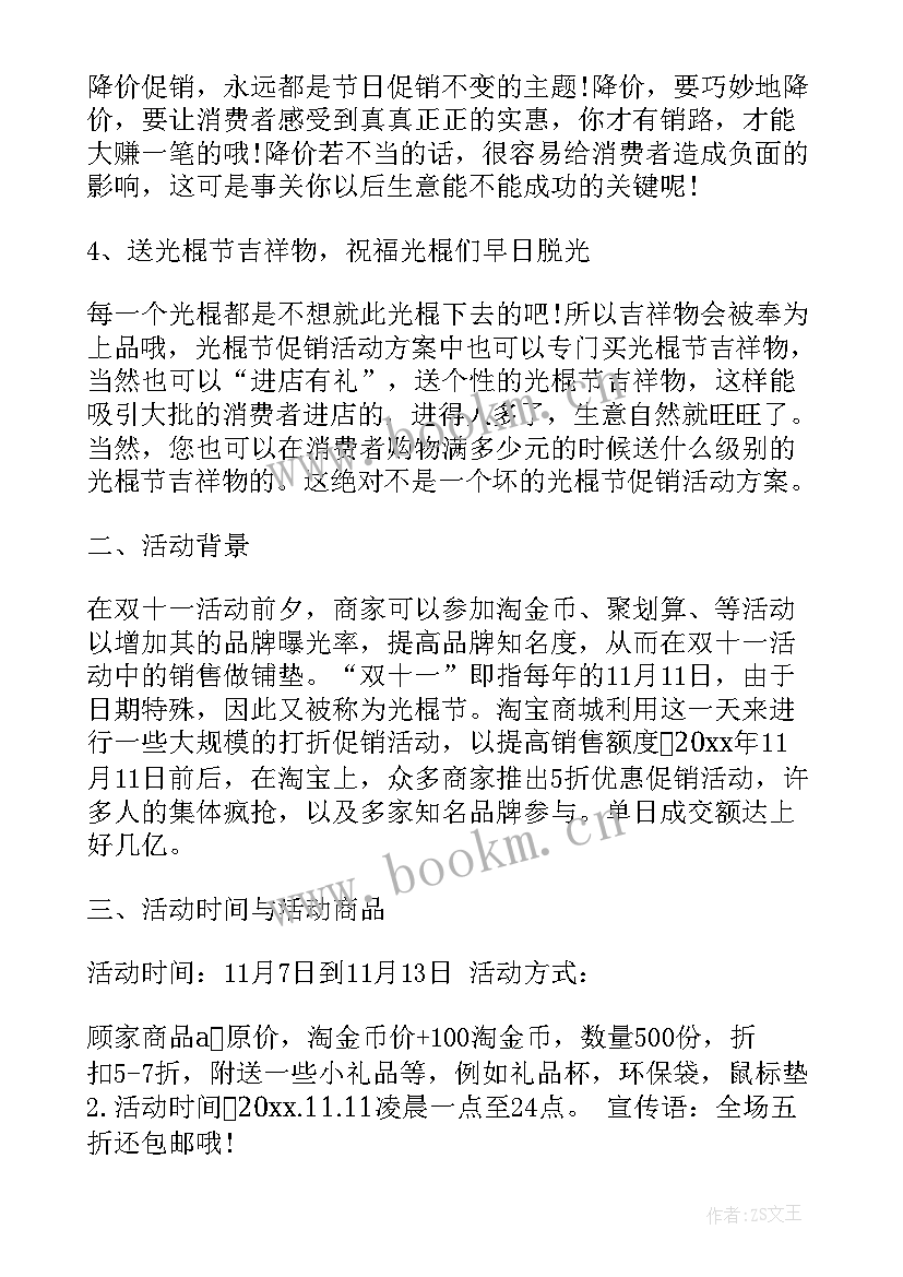 最新淘宝双旦节促销方案 淘宝双活动策划方案(精选5篇)