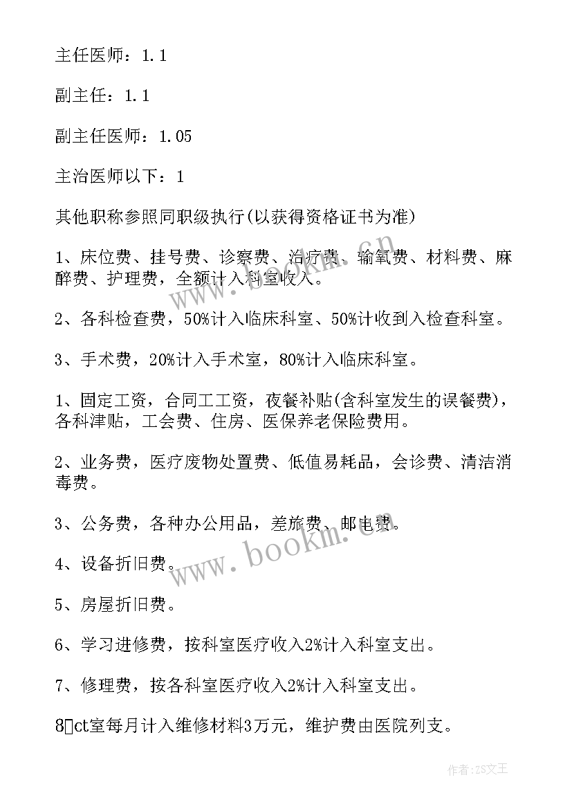 2023年二级医院绩效考核方案(优质6篇)