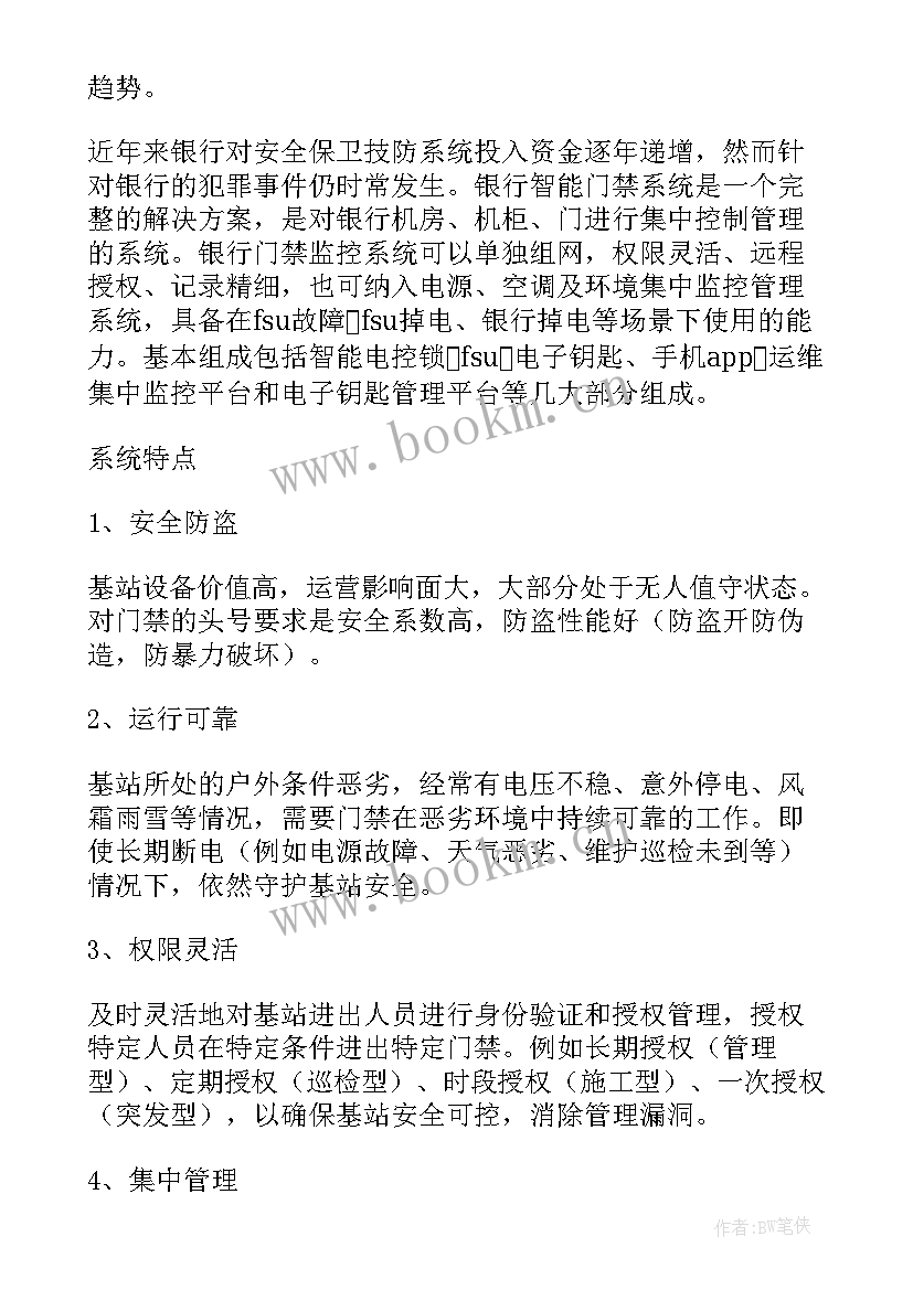 最新智能化解决方案提供商 智能门禁系统解决方案(实用5篇)