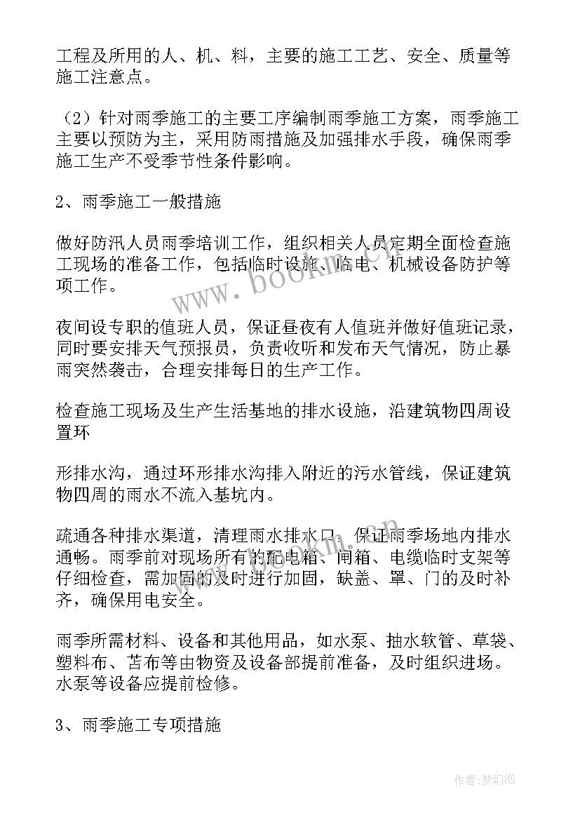 最新装饰冬季施工安全方案(大全7篇)