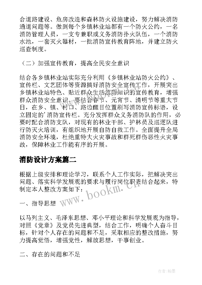 最新消防设计方案 消防演习方案(优秀8篇)