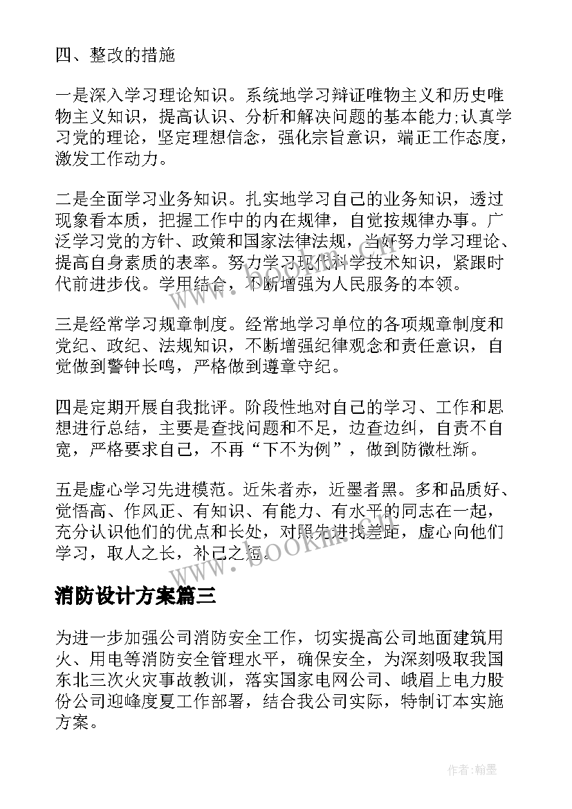 最新消防设计方案 消防演习方案(优秀8篇)