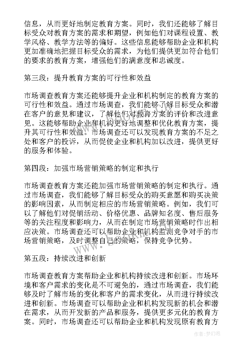 2023年市场调查方案包括哪些内容(汇总8篇)