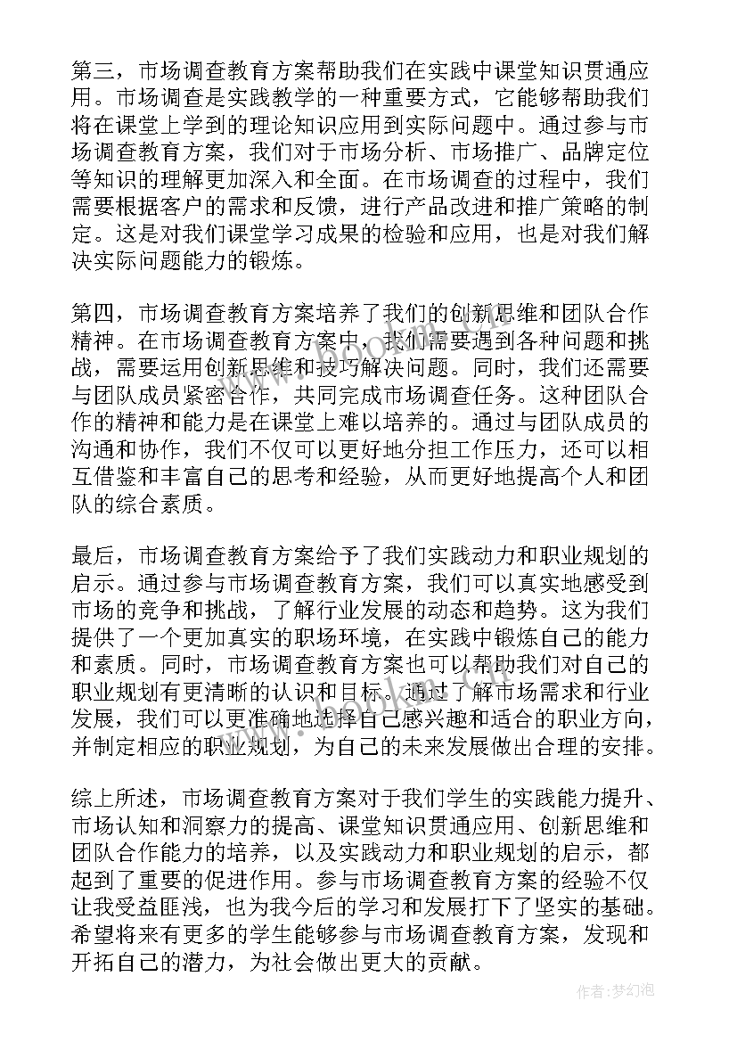 2023年市场调查方案包括哪些内容(汇总8篇)