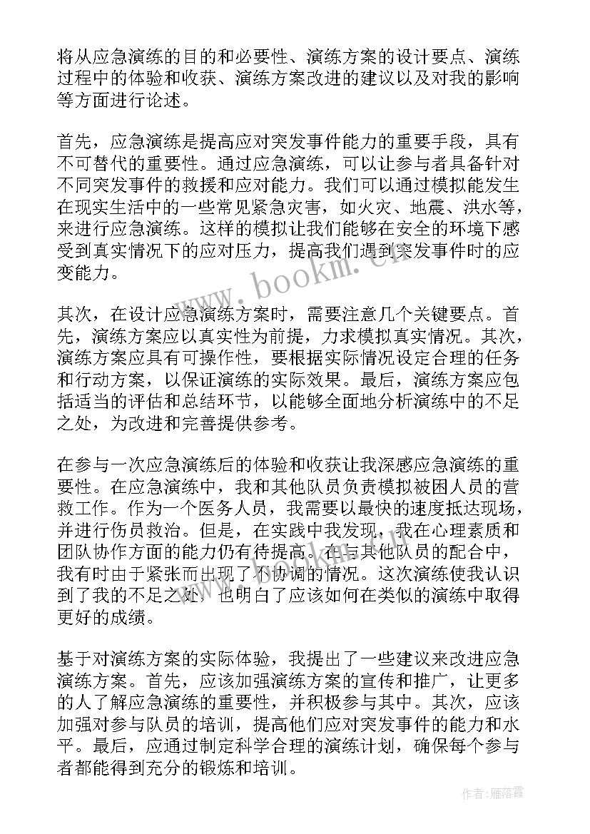 2023年应急方案及措施(通用10篇)