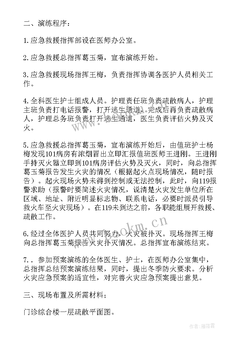 2023年应急方案及措施(通用10篇)