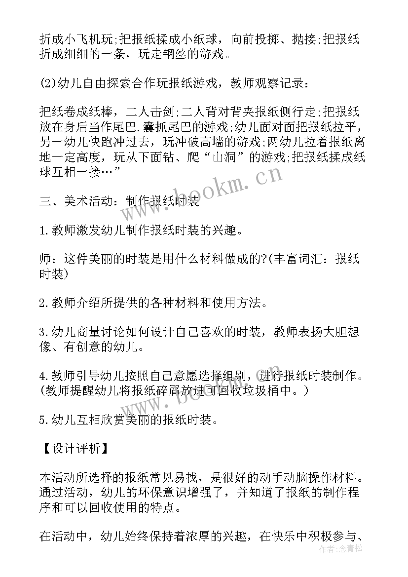 幼儿园中班活动方案 幼儿园中班语言方案(通用8篇)