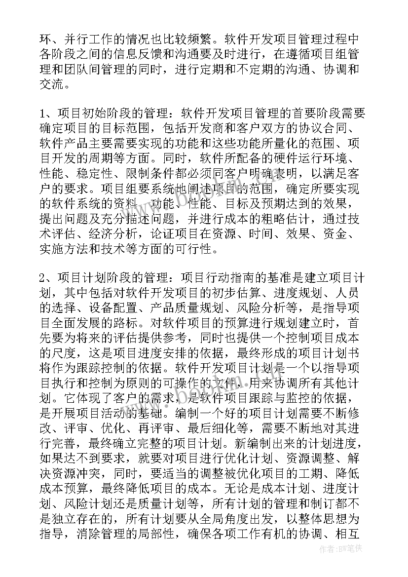 项目经理管理方案 项目管理方案(优秀7篇)