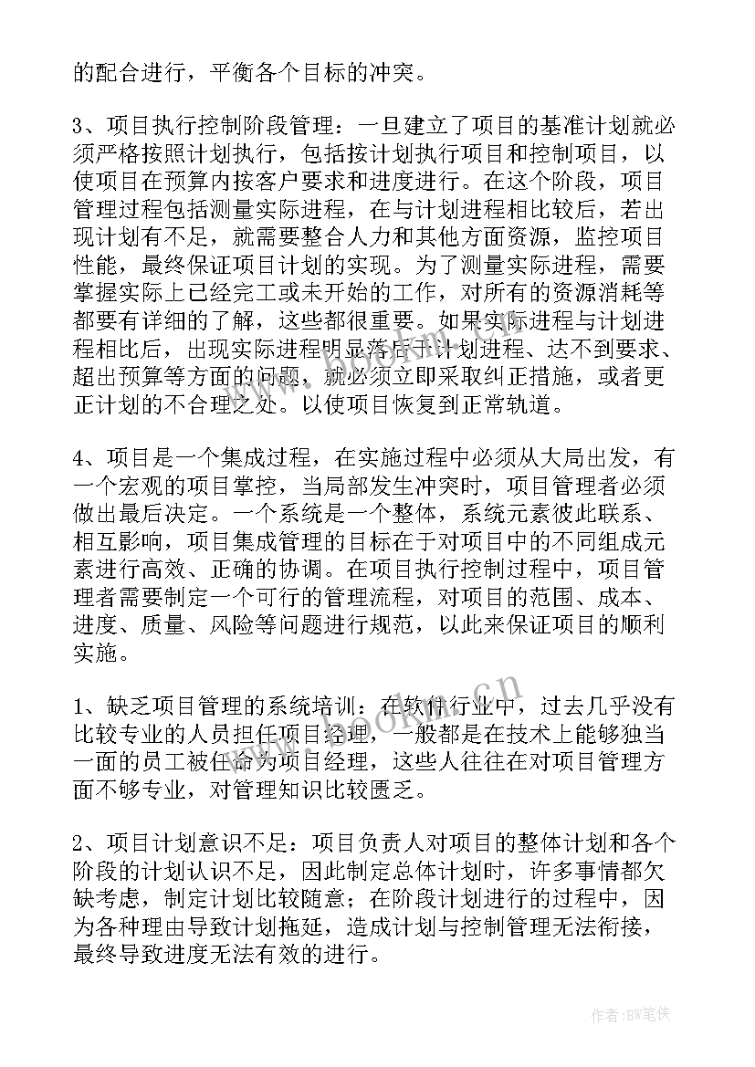 项目经理管理方案 项目管理方案(优秀7篇)