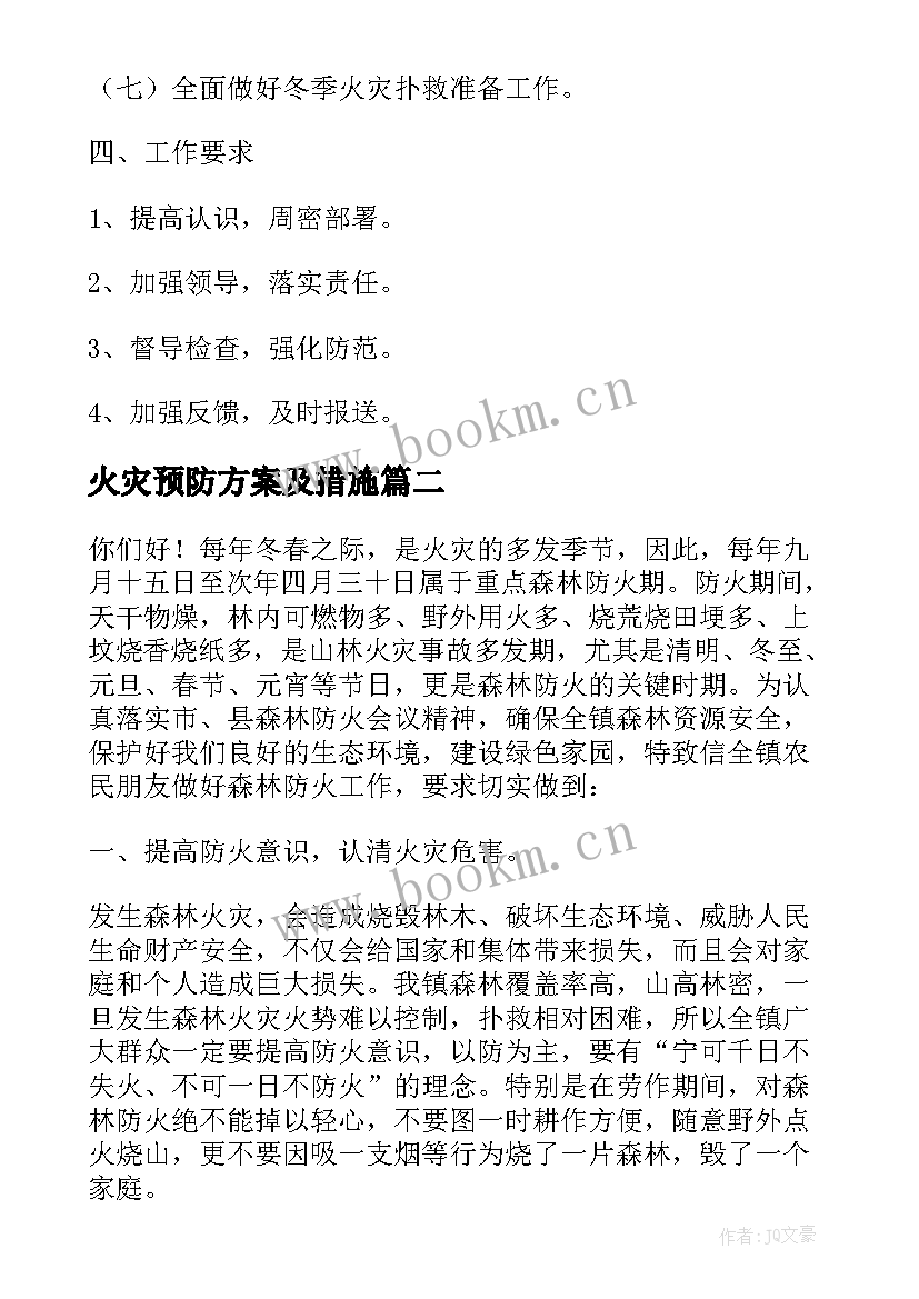 火灾预防方案及措施(实用5篇)