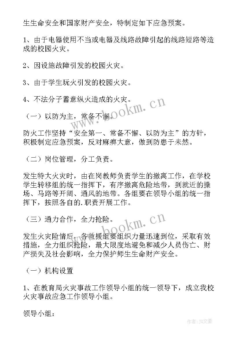 火灾预防方案及措施(实用5篇)