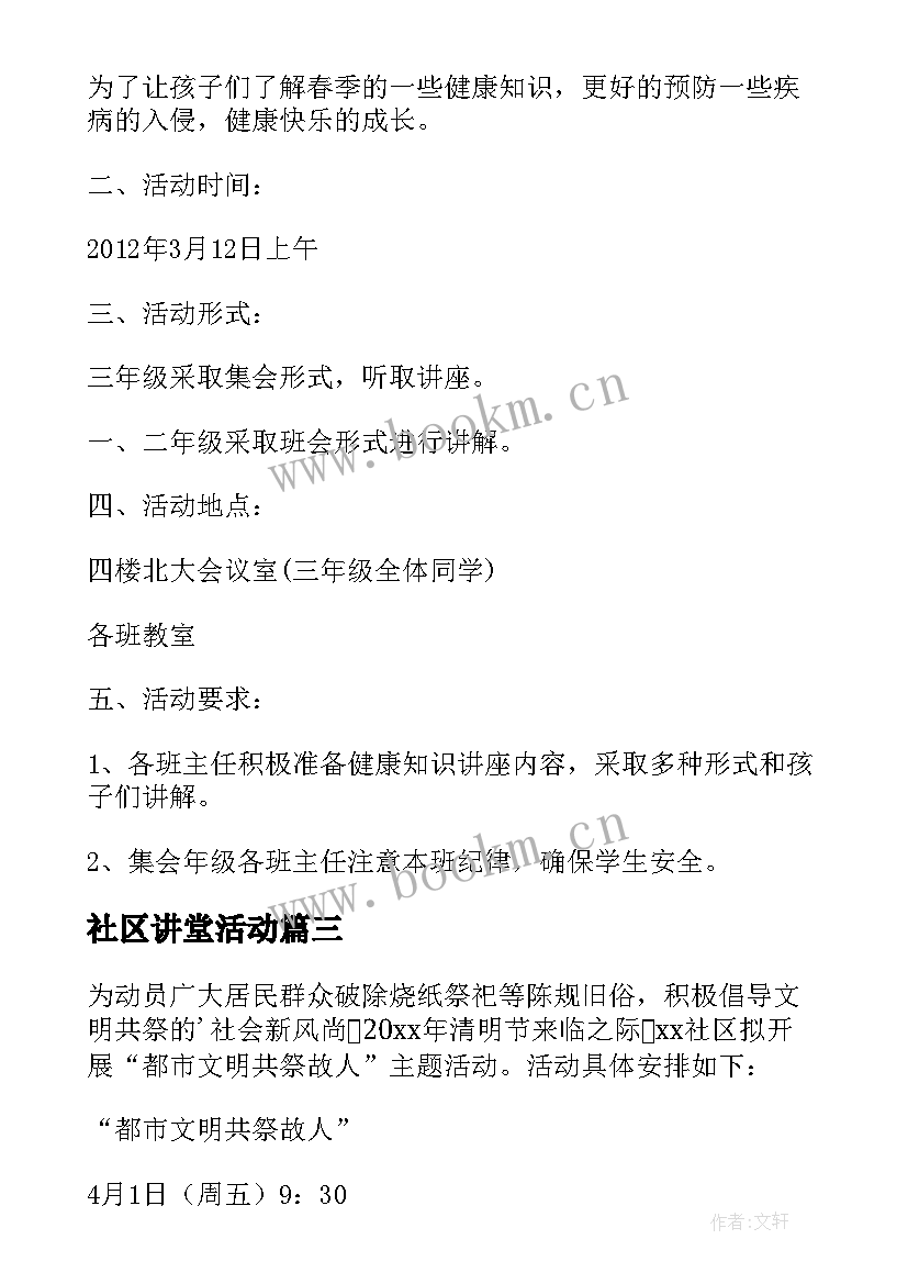 社区讲堂活动 社区开展消防安全知识讲座活动方案(模板5篇)