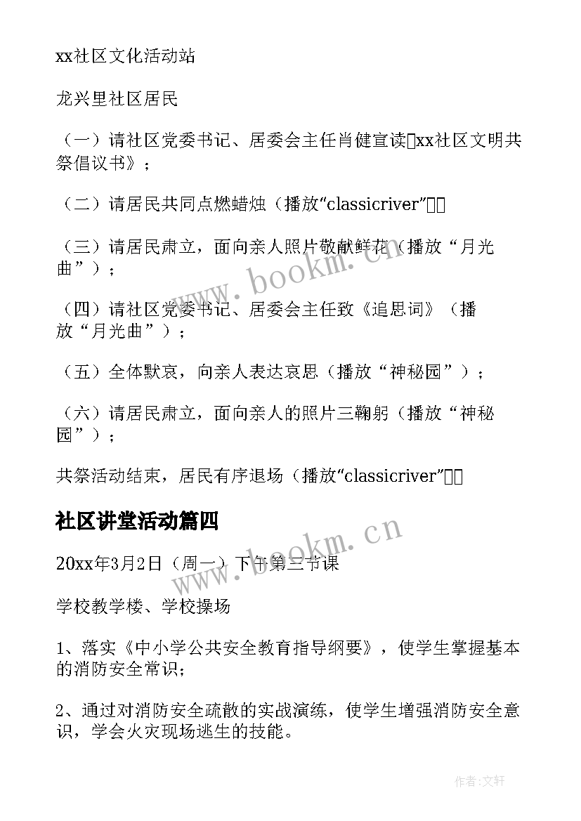 社区讲堂活动 社区开展消防安全知识讲座活动方案(模板5篇)