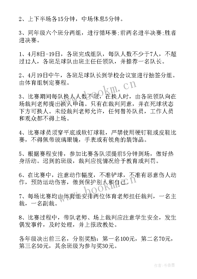 社团足球活动方案设计 足球社团活动方案(精选5篇)