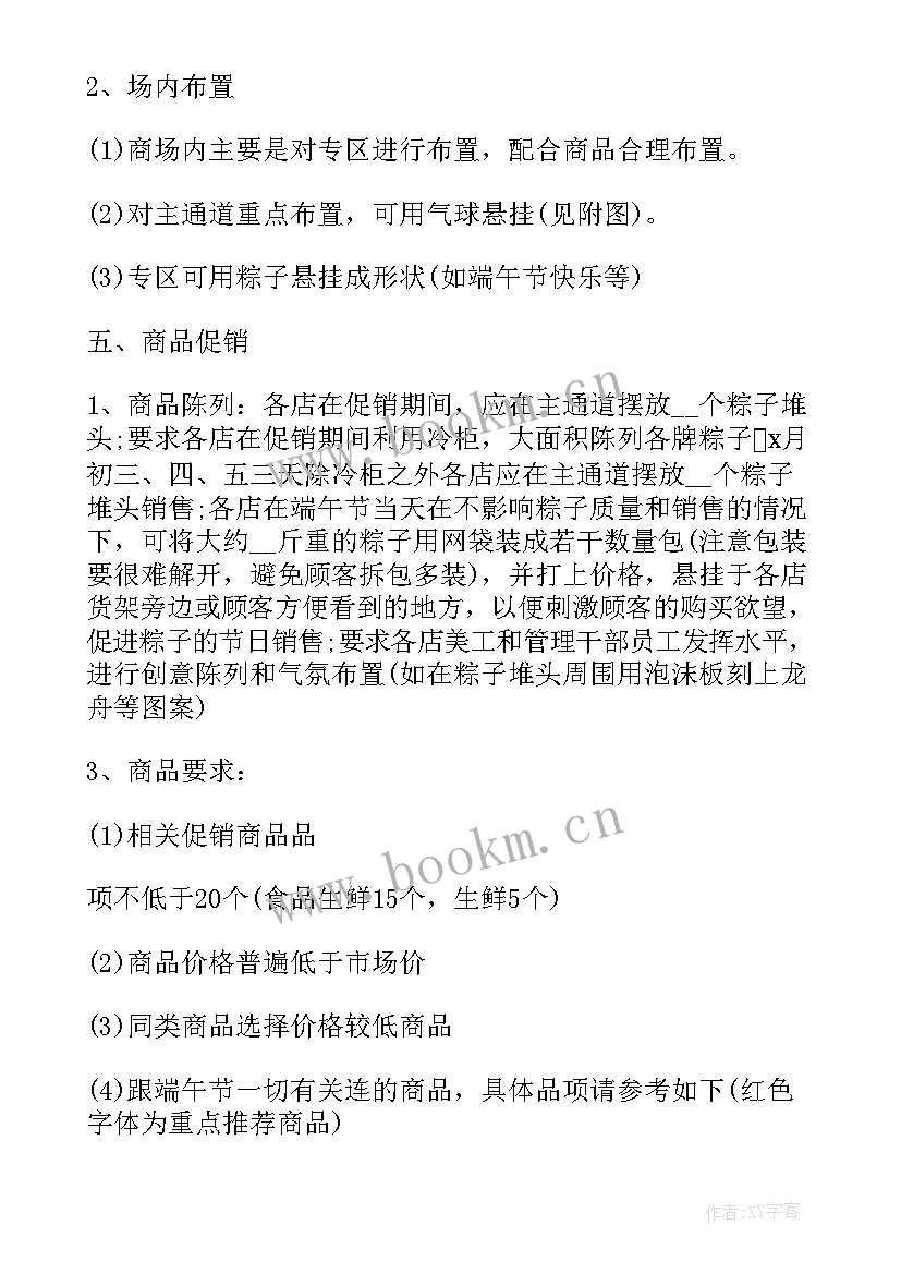 2023年端午节游戏活动方案(汇总5篇)