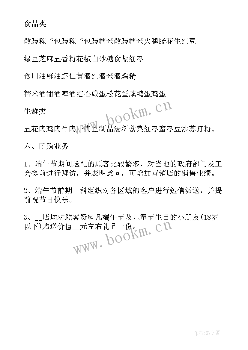 2023年端午节游戏活动方案(汇总5篇)