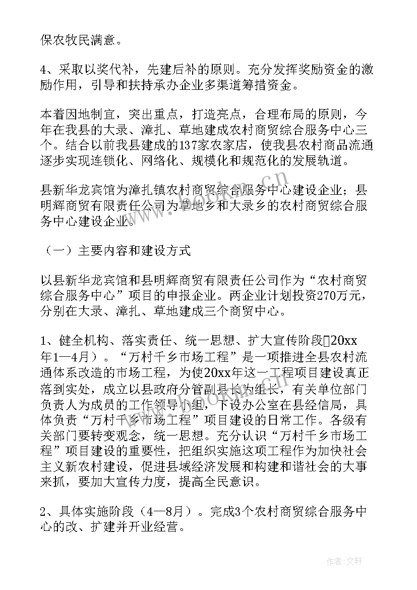 最新项目工程实施方案(优质5篇)