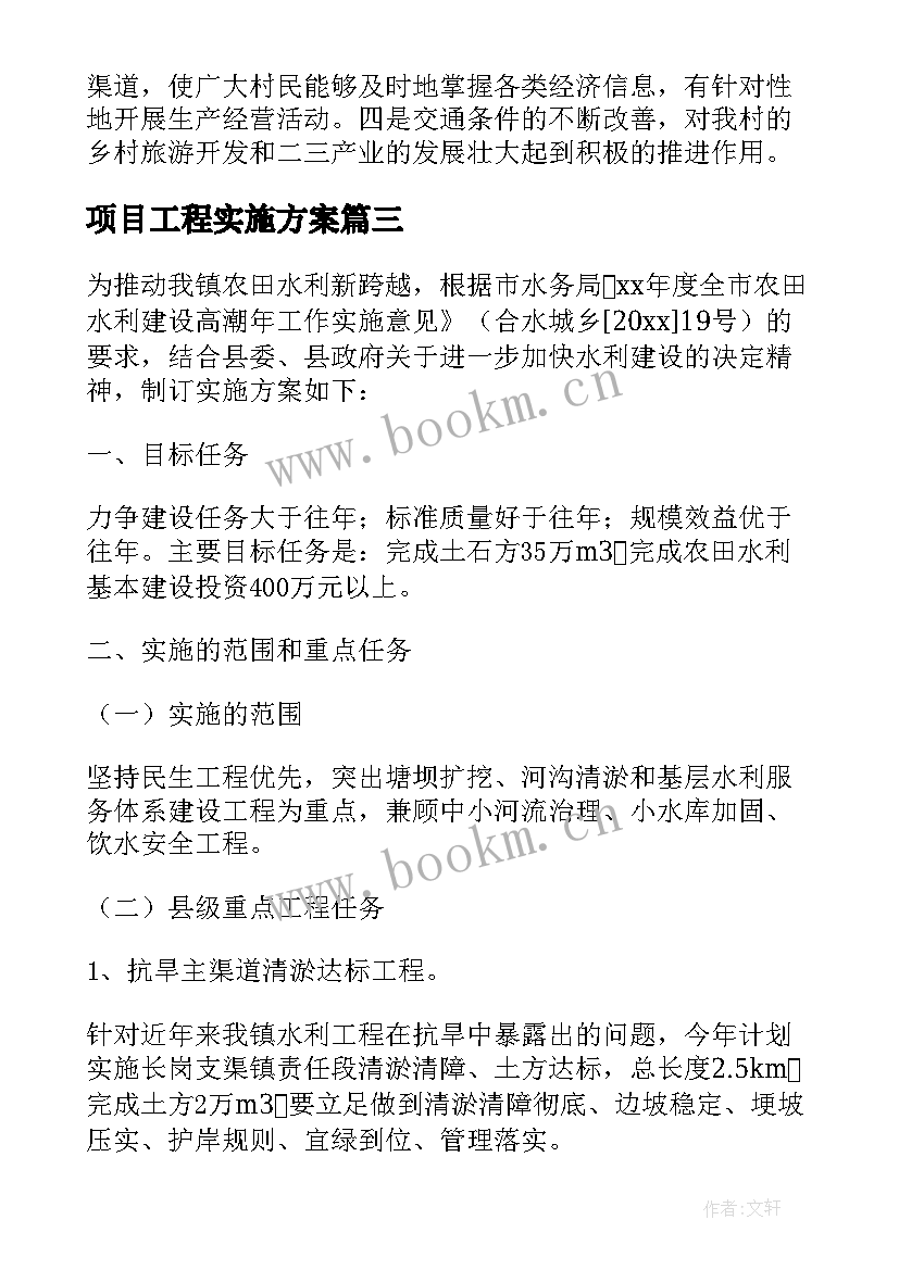 最新项目工程实施方案(优质5篇)