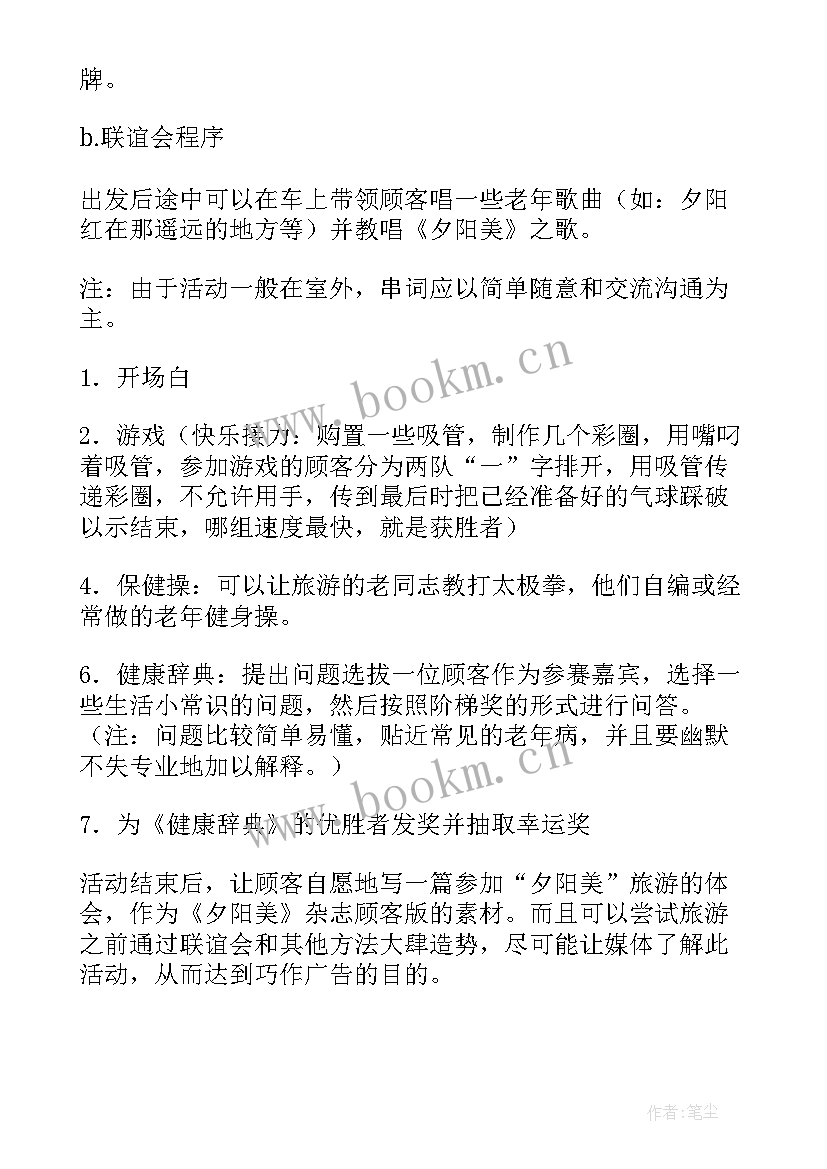 最新营销策划方案分析 营销策划分析方案(汇总5篇)