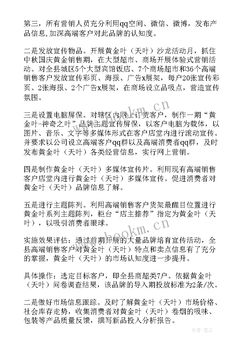 最新营销策划方案分析 营销策划分析方案(汇总5篇)