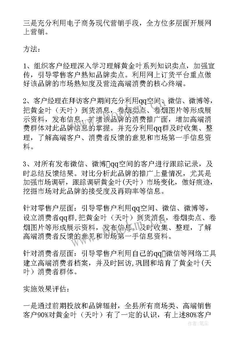 最新营销策划方案分析 营销策划分析方案(汇总5篇)