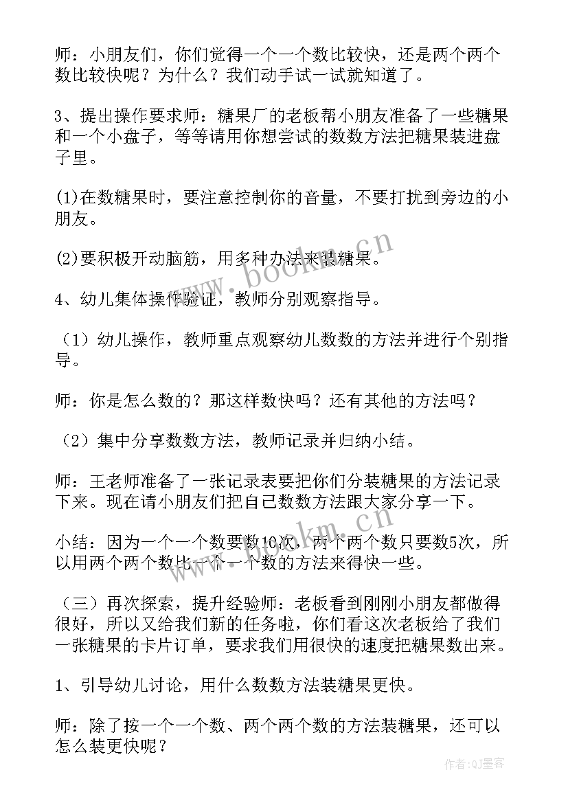 最新幼儿数学教学设计(优质7篇)