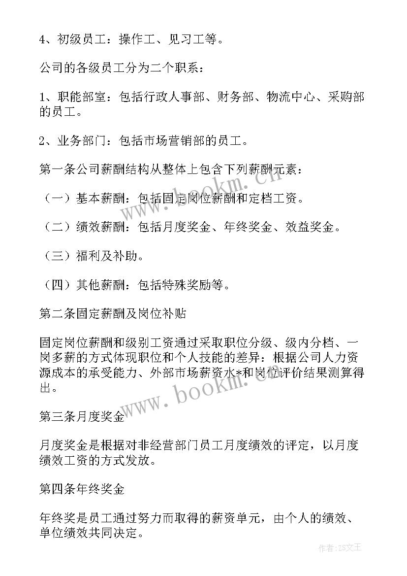 最新公司薪酬改革的思路和工作步骤 合伙公司薪酬制度方案(优秀5篇)