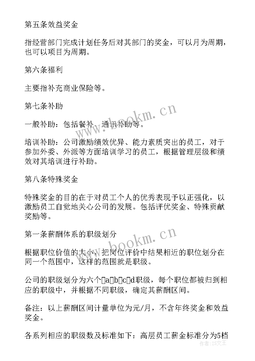 最新公司薪酬改革的思路和工作步骤 合伙公司薪酬制度方案(优秀5篇)