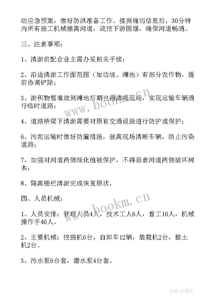 2023年泵站施工方案(实用7篇)