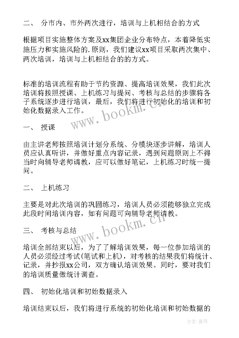 2023年培训方案设计 产品培训方案培训方案(精选7篇)