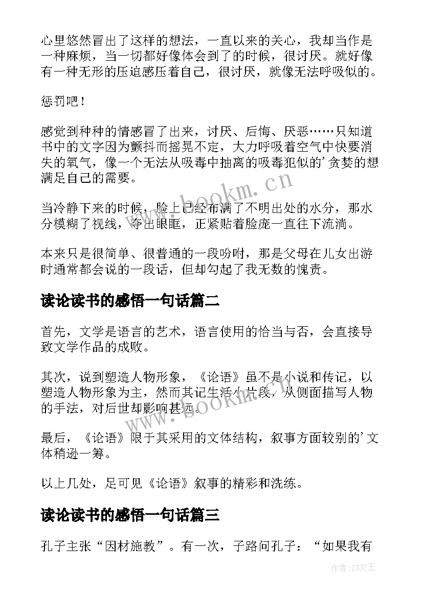 最新读论读书的感悟一句话 父爱读后感读后感(优秀5篇)