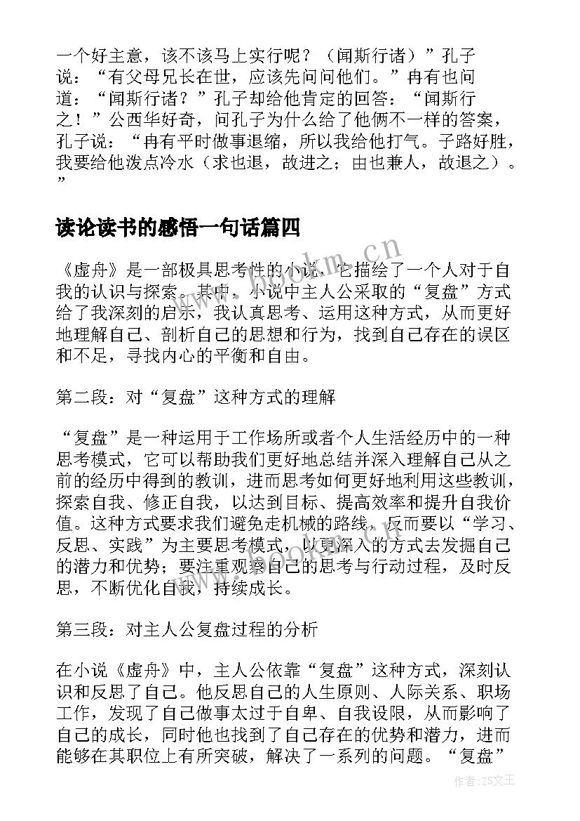 最新读论读书的感悟一句话 父爱读后感读后感(优秀5篇)