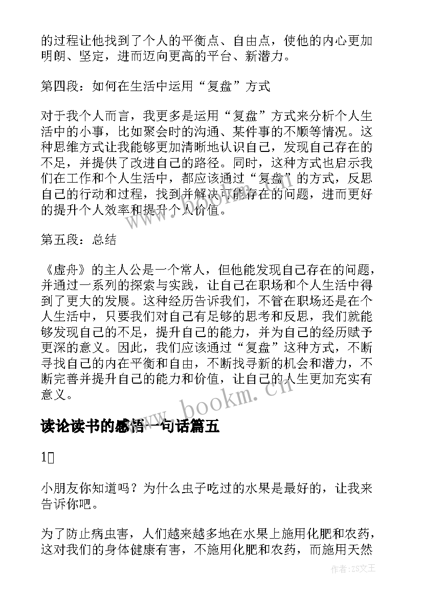 最新读论读书的感悟一句话 父爱读后感读后感(优秀5篇)