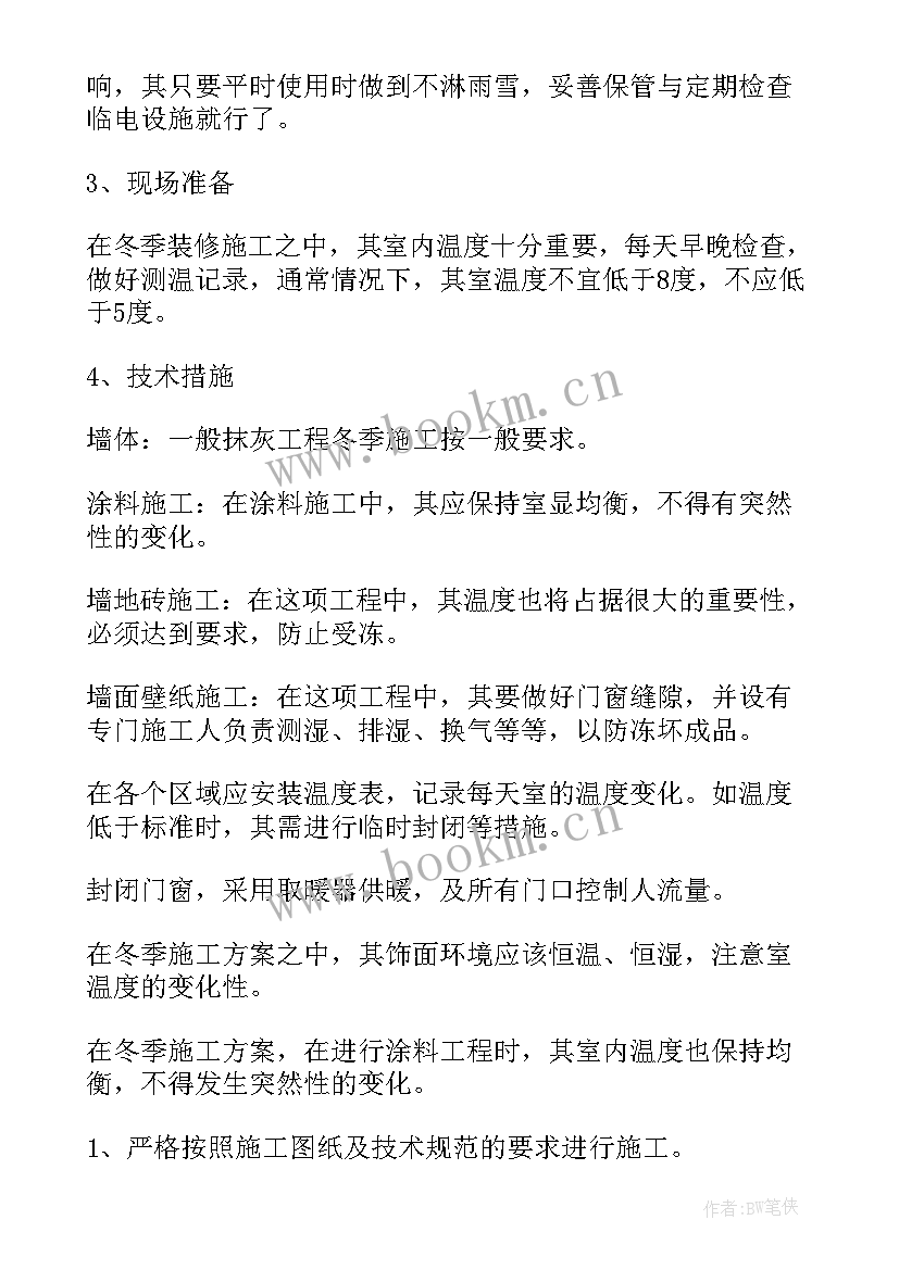 冬季施工方案审批人(优质10篇)