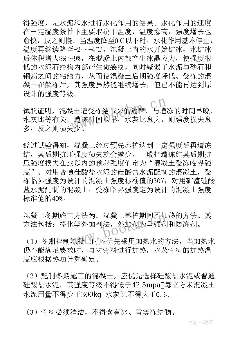 冬季施工方案审批人(优质10篇)