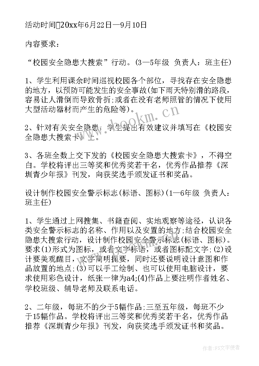 最新平安校园策划案(通用5篇)