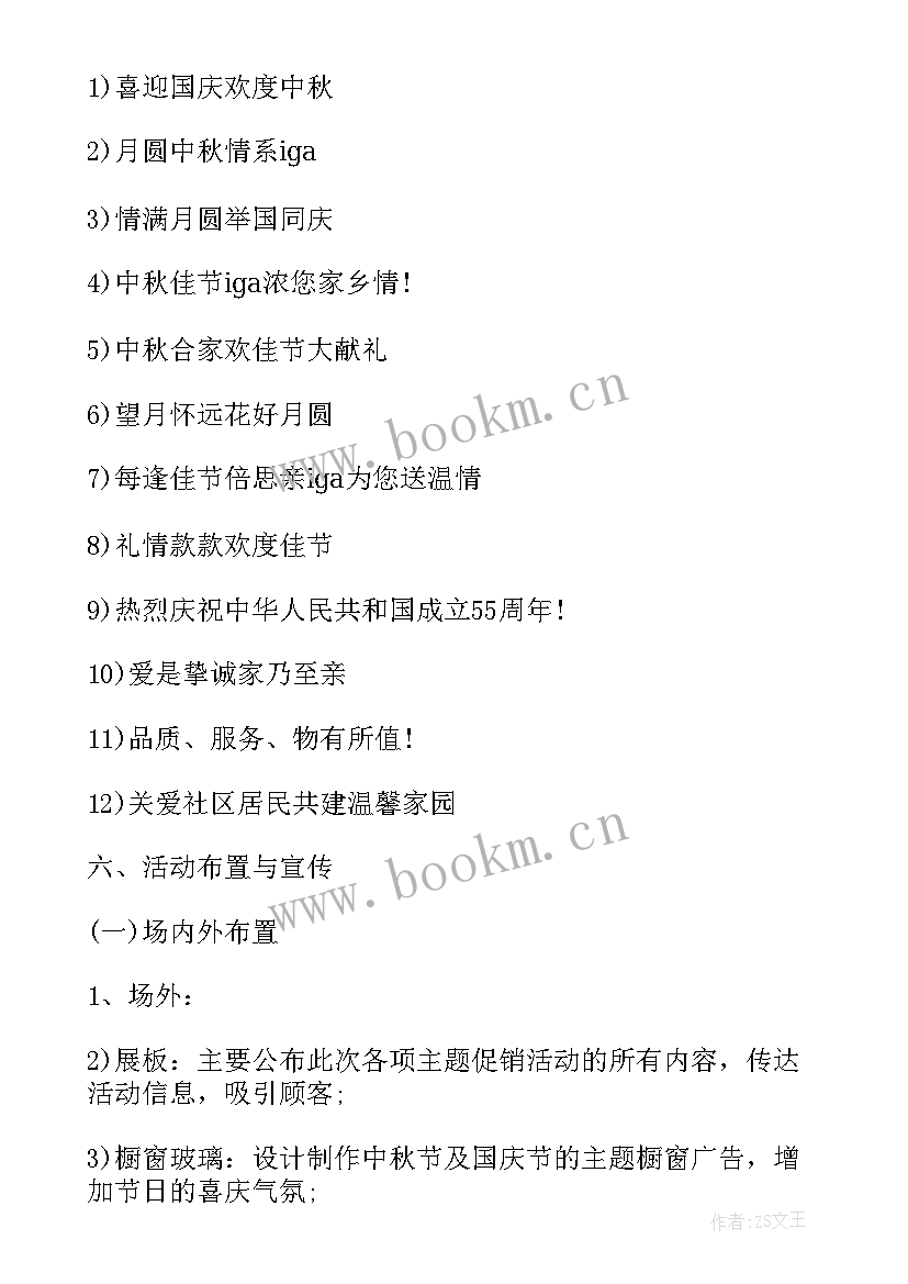 2023年超市教师节活动促销方案 教师节超市活动策划方案(实用5篇)