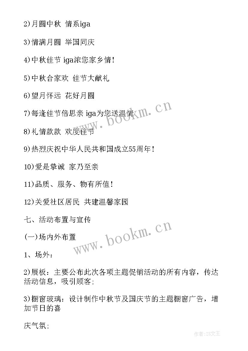 2023年超市教师节活动促销方案 教师节超市活动策划方案(实用5篇)